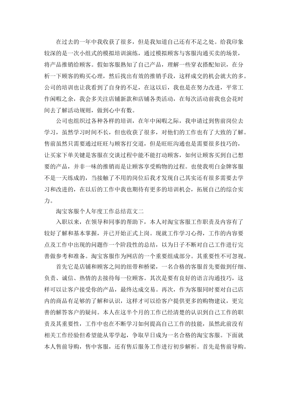 淘宝客服个人年度工作总结范文五篇_第3页