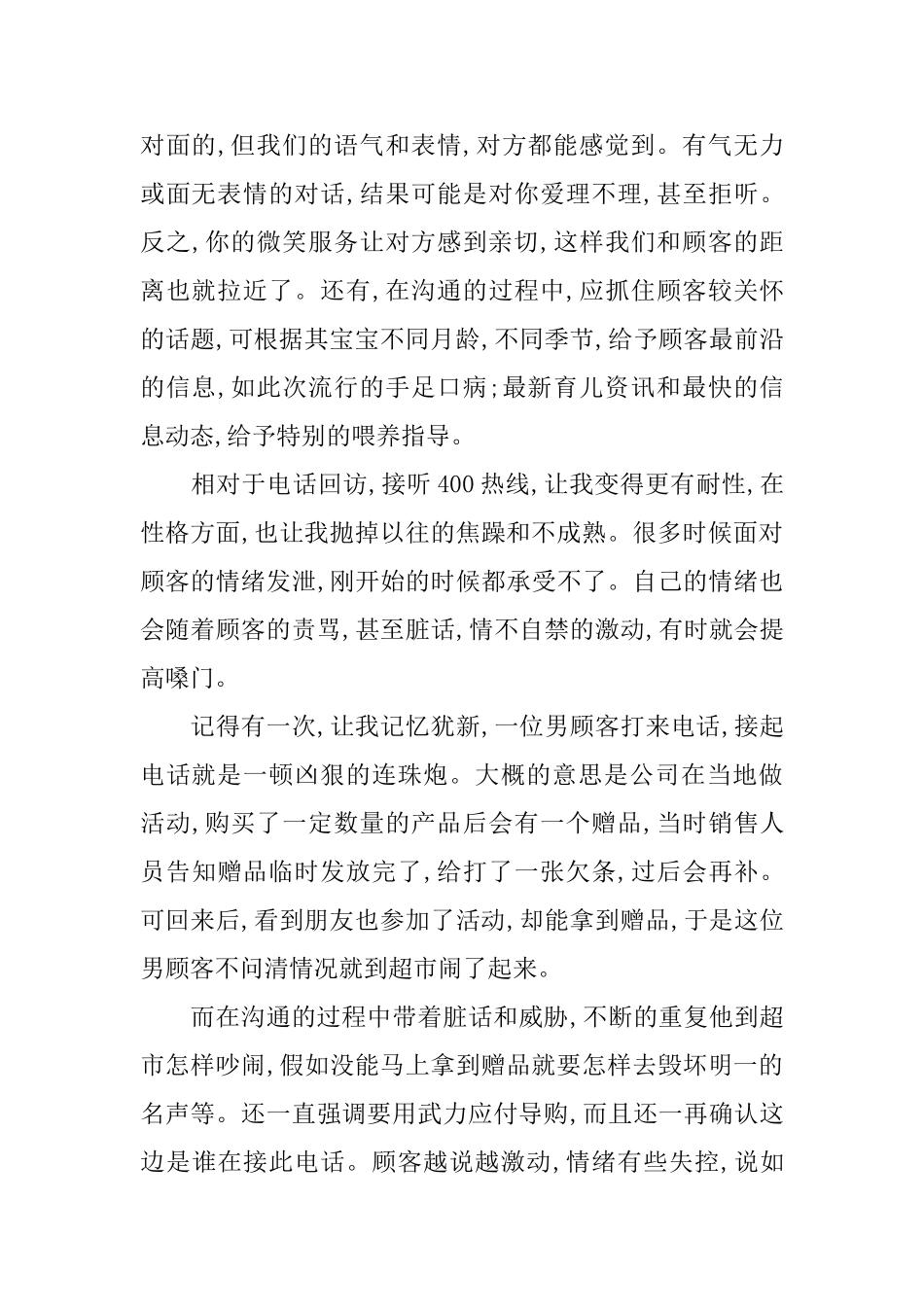 淘宝客服个人工作总结_第2页
