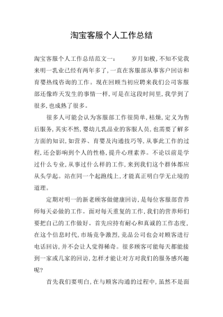 淘宝客服个人工作总结
