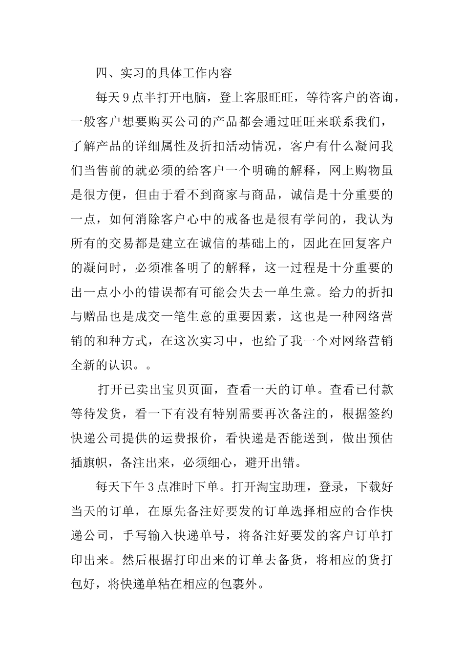 淘宝商城客服实习总结报告_第2页