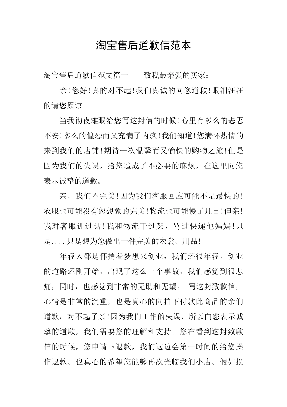 淘宝售后道歉信范本_第1页