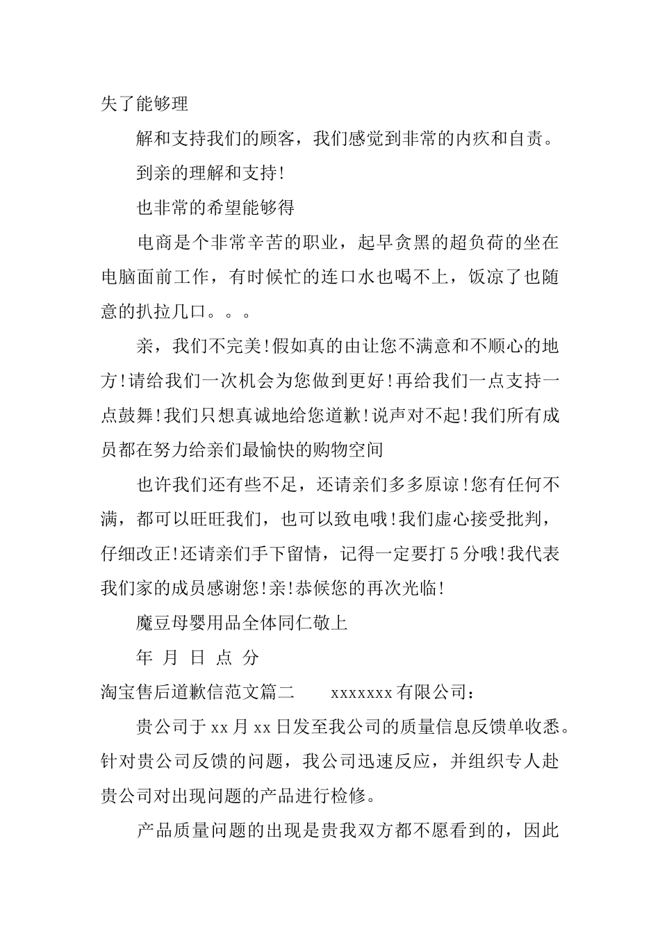 淘宝售后道歉信范本_第2页