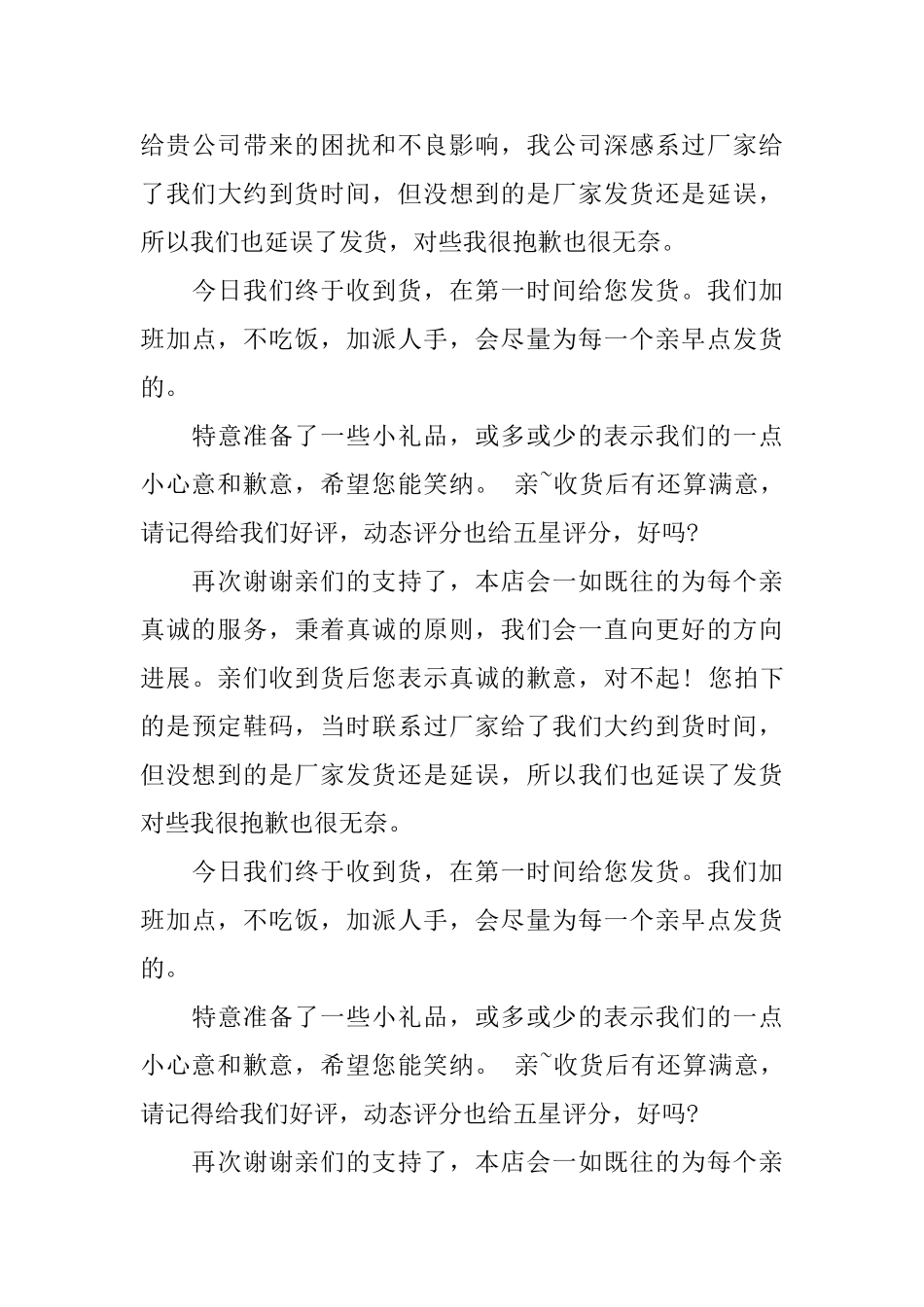 淘宝售后道歉信范本_第3页