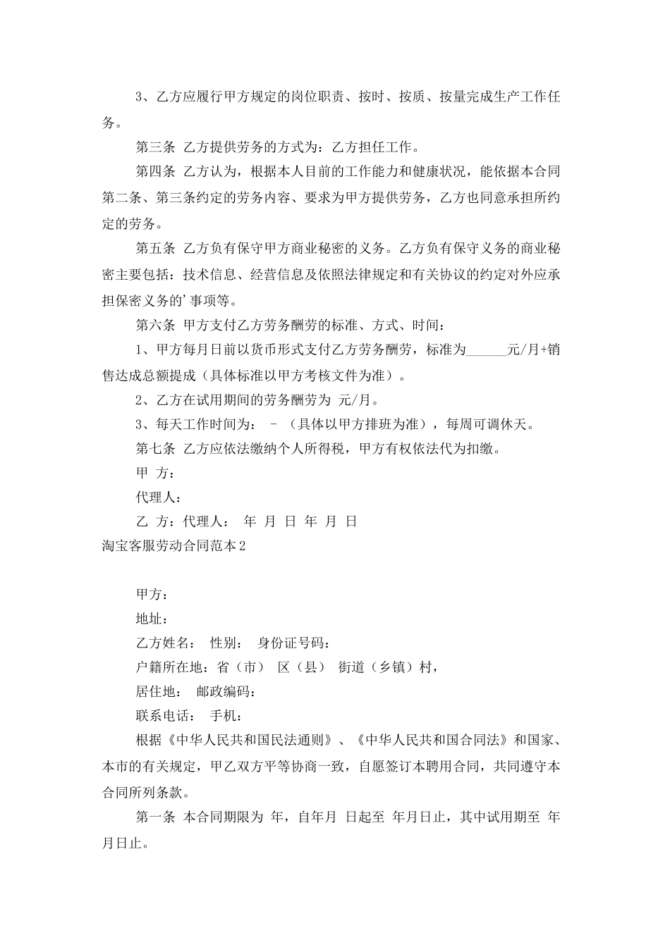 淘宝客服劳动合同范本_第2页
