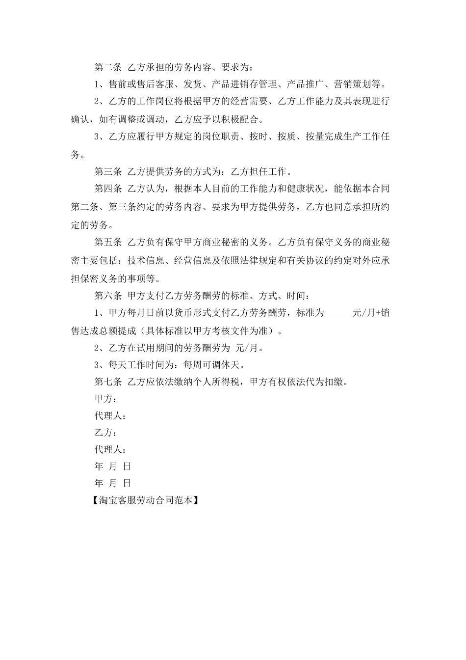淘宝客服劳动合同范本_第3页