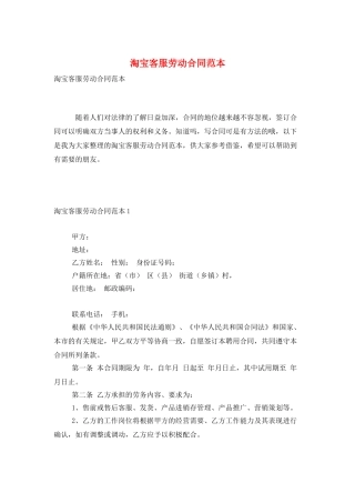 淘宝客服劳动合同范本