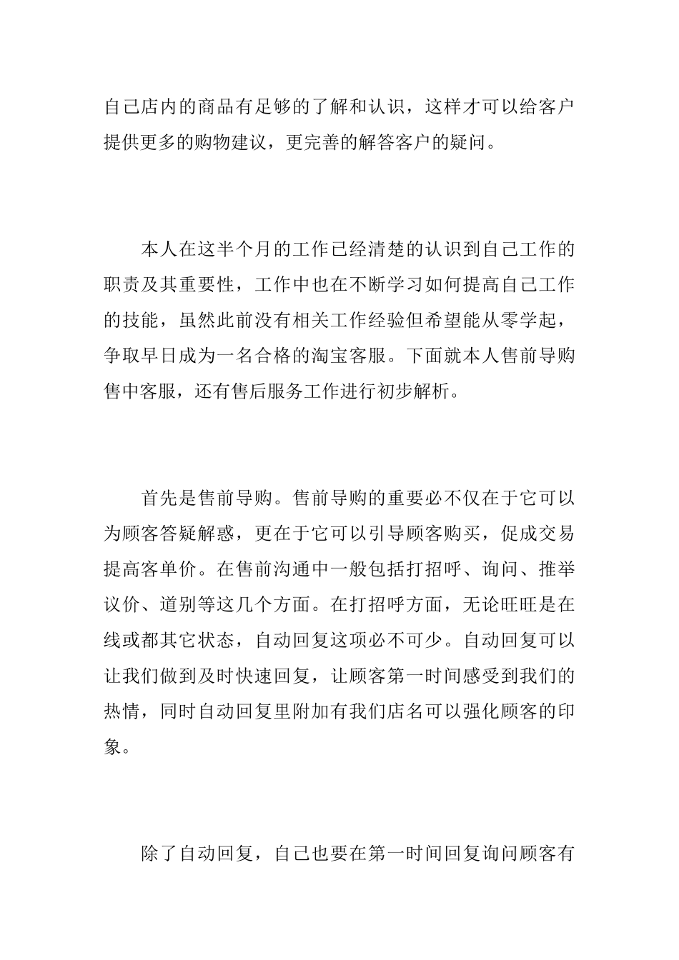 淘宝客服个人年度总结范文_第2页