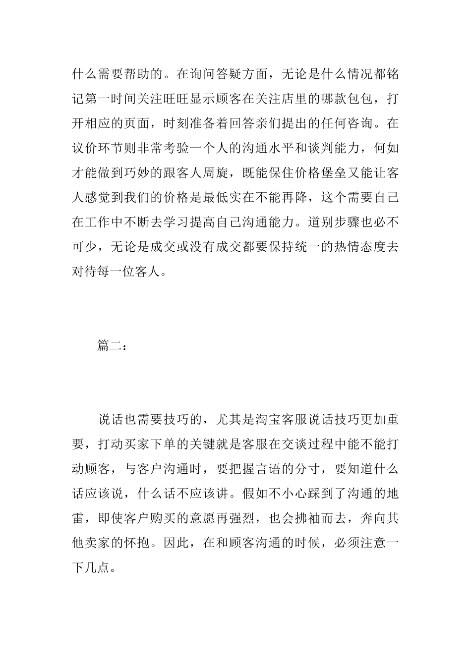 淘宝客服个人年度总结范文_第3页