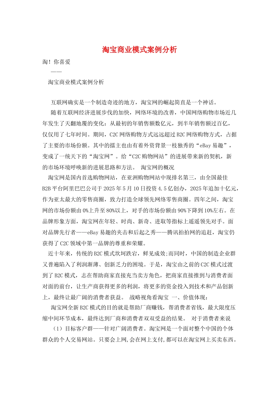 淘宝商业模式案例分析_第1页
