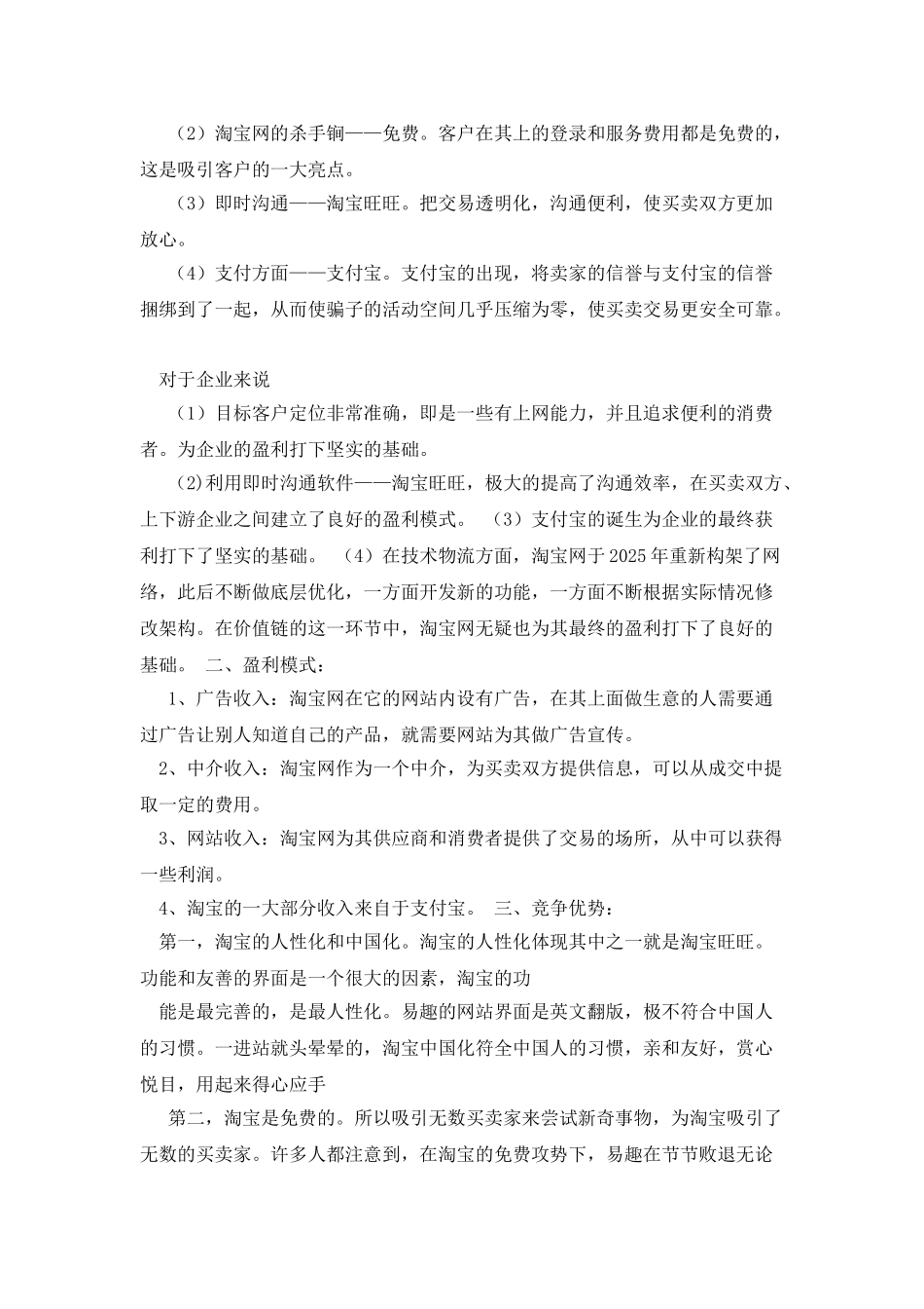 淘宝商业模式案例分析_第2页
