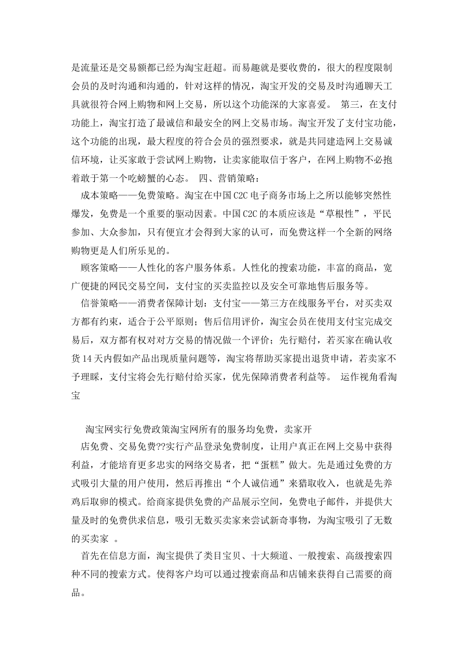 淘宝商业模式案例分析_第3页