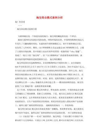 淘宝商业模式案例分析