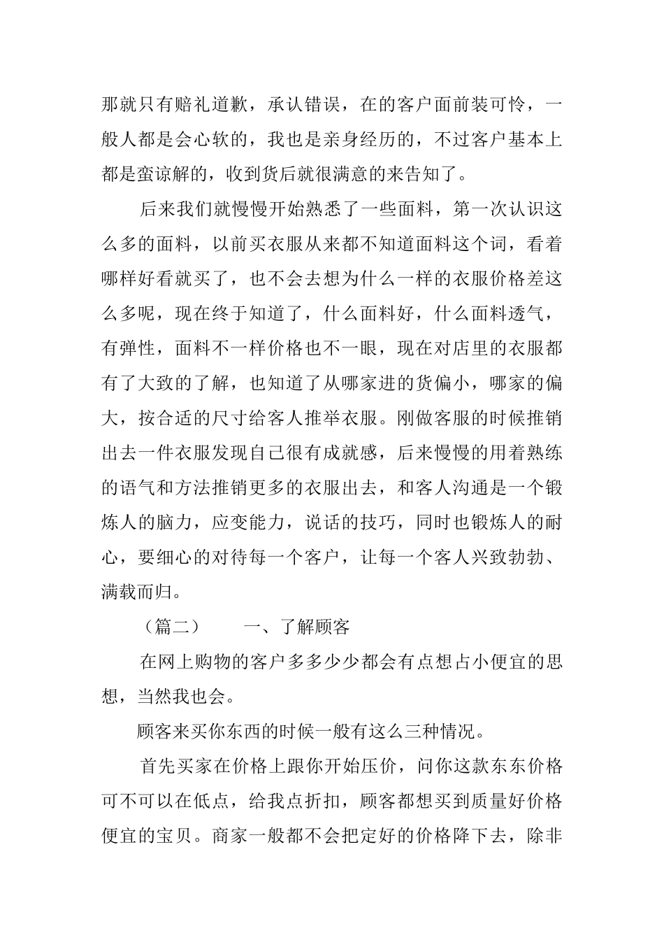 淘宝客服工作总结范文四篇_第2页