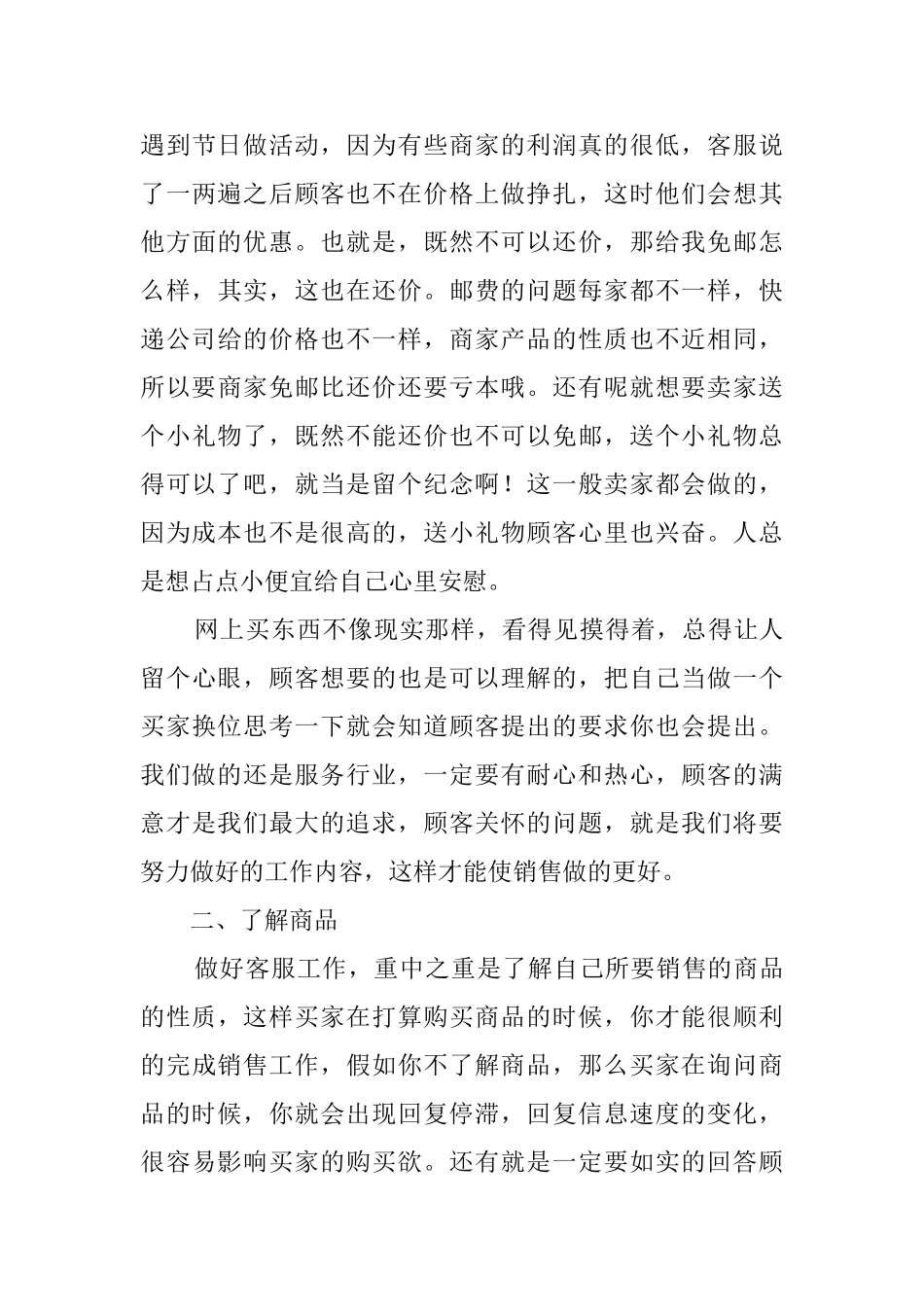 淘宝客服工作总结范文四篇_第3页