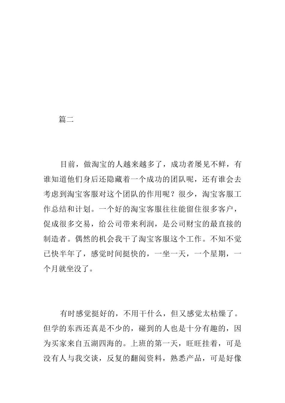 淘宝客服个人总结范文三篇_第3页