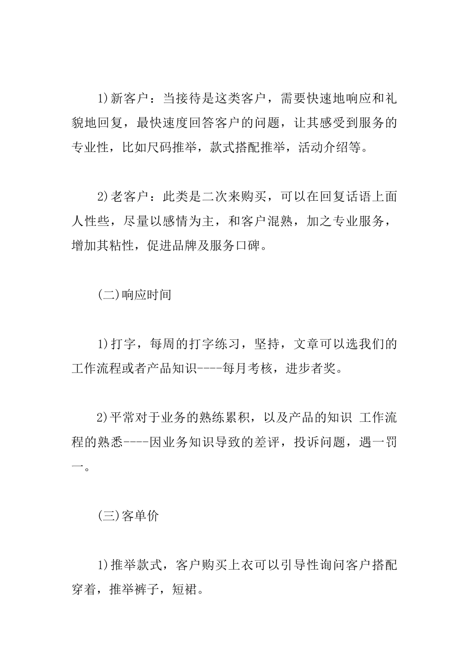 淘宝客服专员岗位职责_第2页