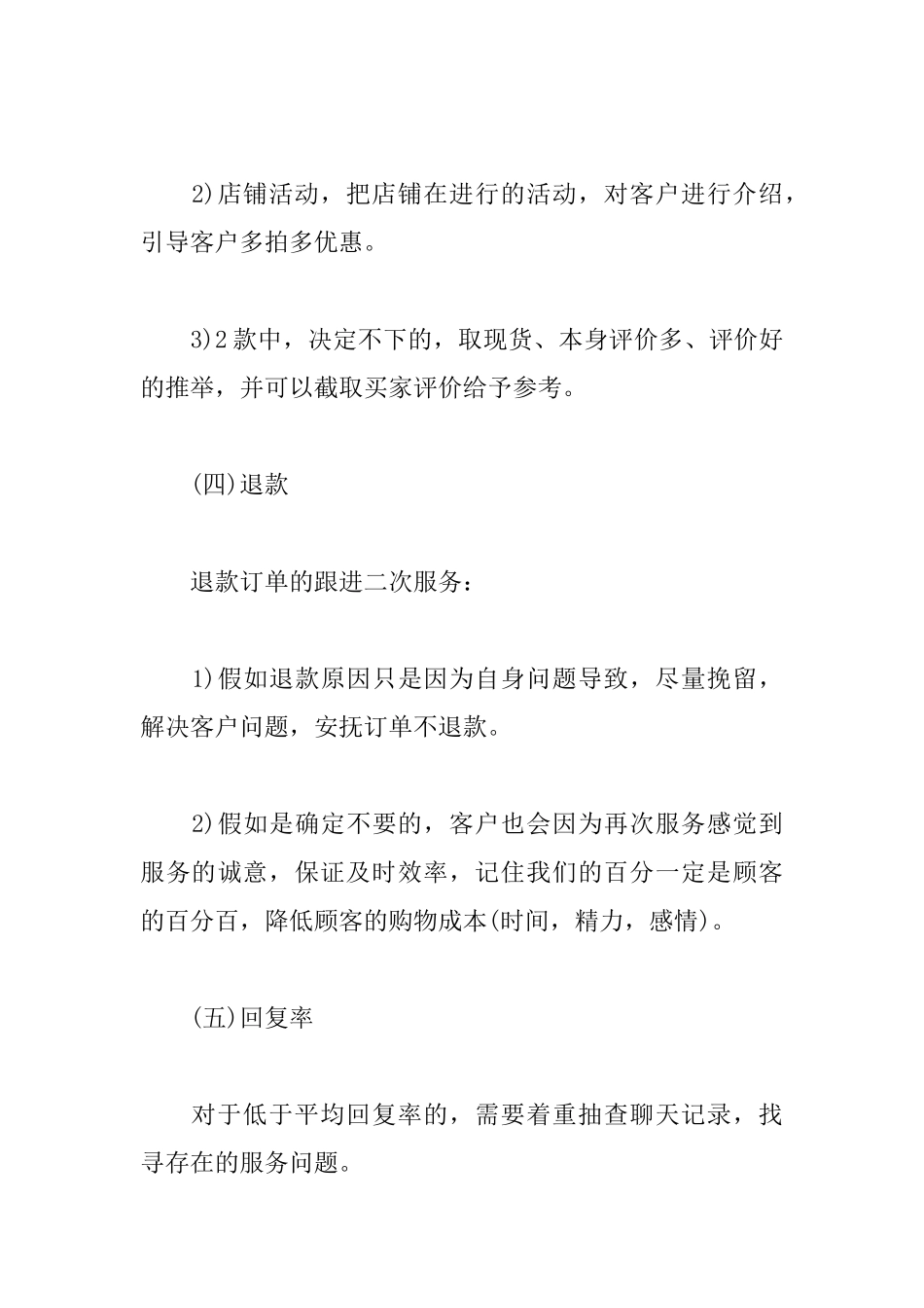 淘宝客服专员岗位职责_第3页