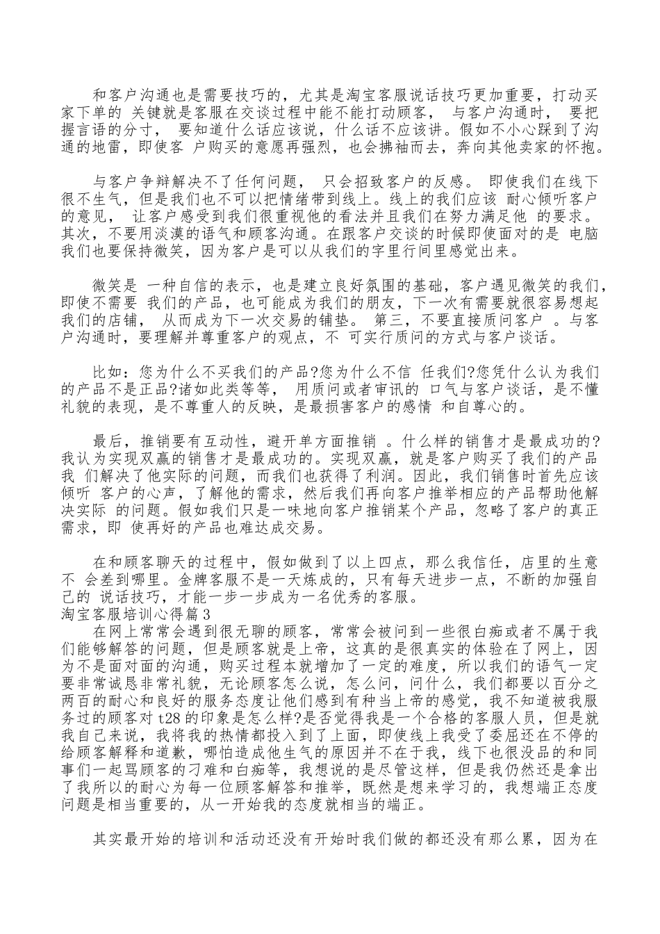 淘宝客服培训心得_第2页