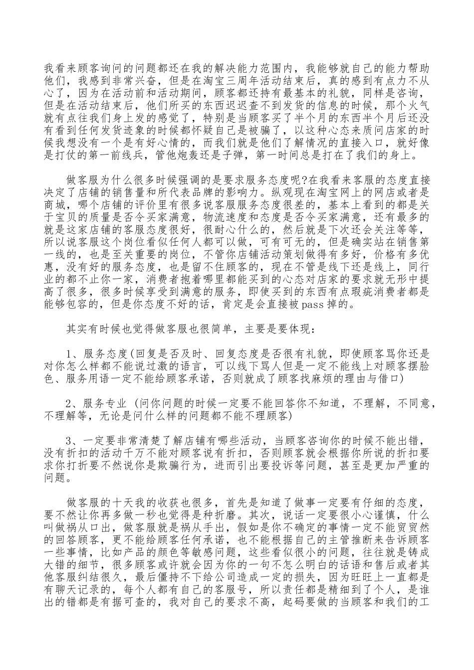 淘宝客服培训心得_第3页