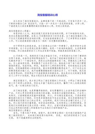 淘宝客服培训心得