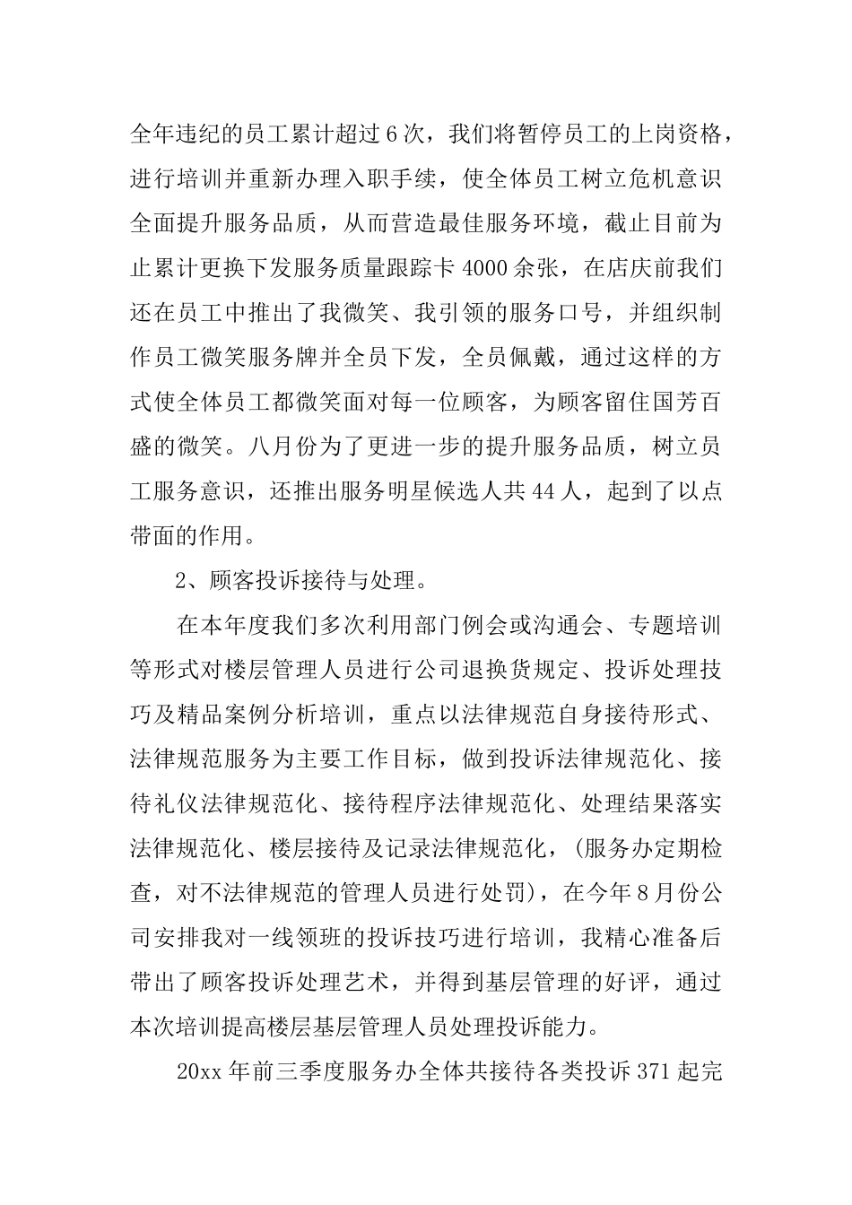 淘宝客服工作总结和计划表_第2页