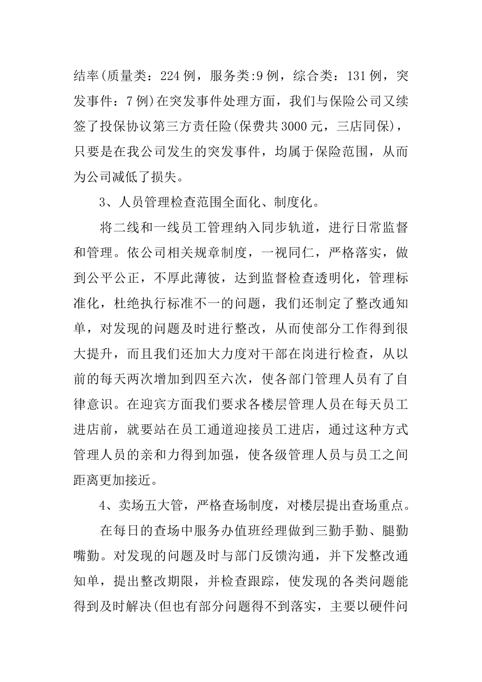 淘宝客服工作总结和计划表_第3页