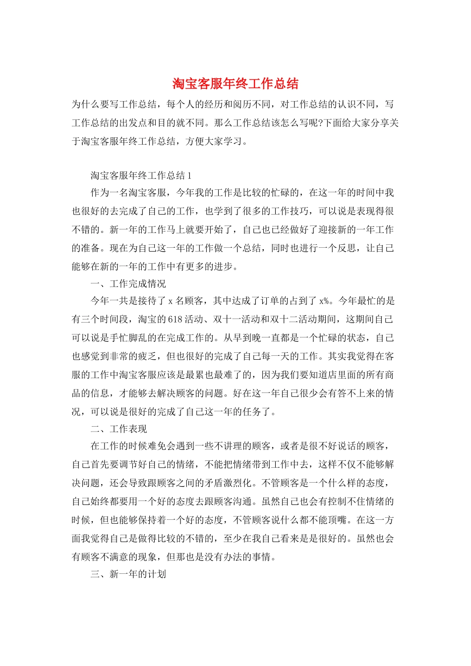 淘宝客服年终工作总结_第1页