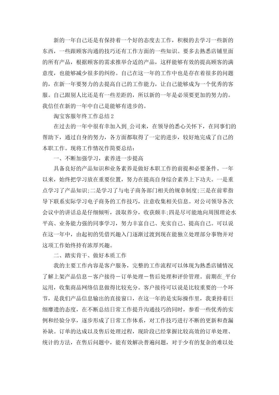 淘宝客服年终工作总结_第2页