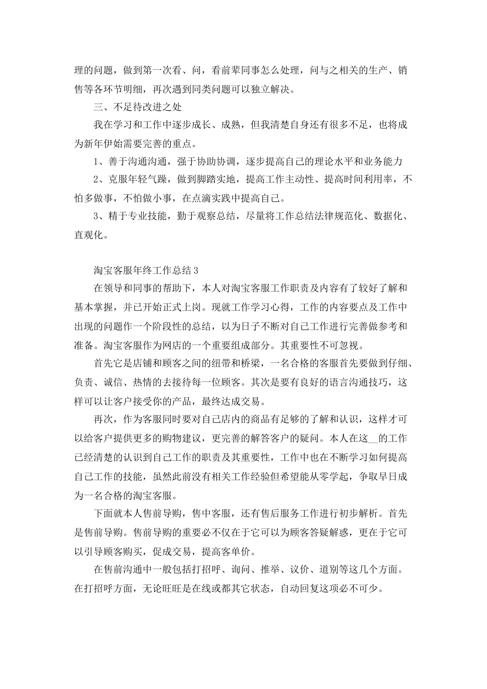 淘宝客服年终工作总结_第3页