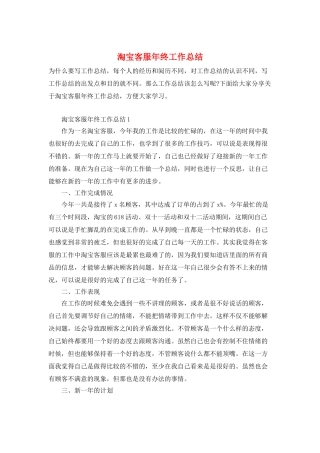 淘宝客服年终工作总结