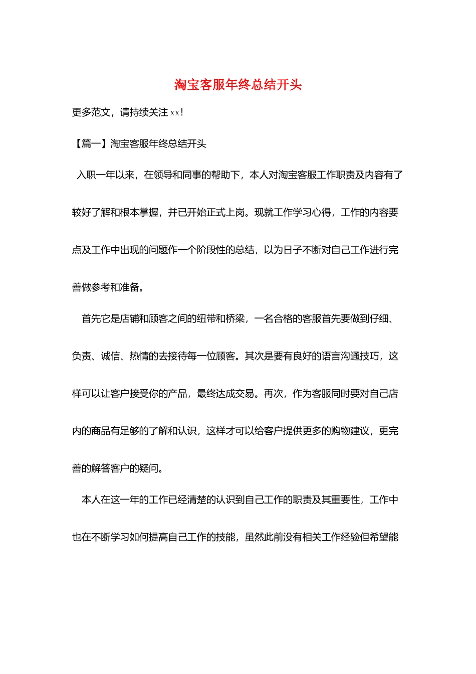 淘宝客服年终总结开头_第1页