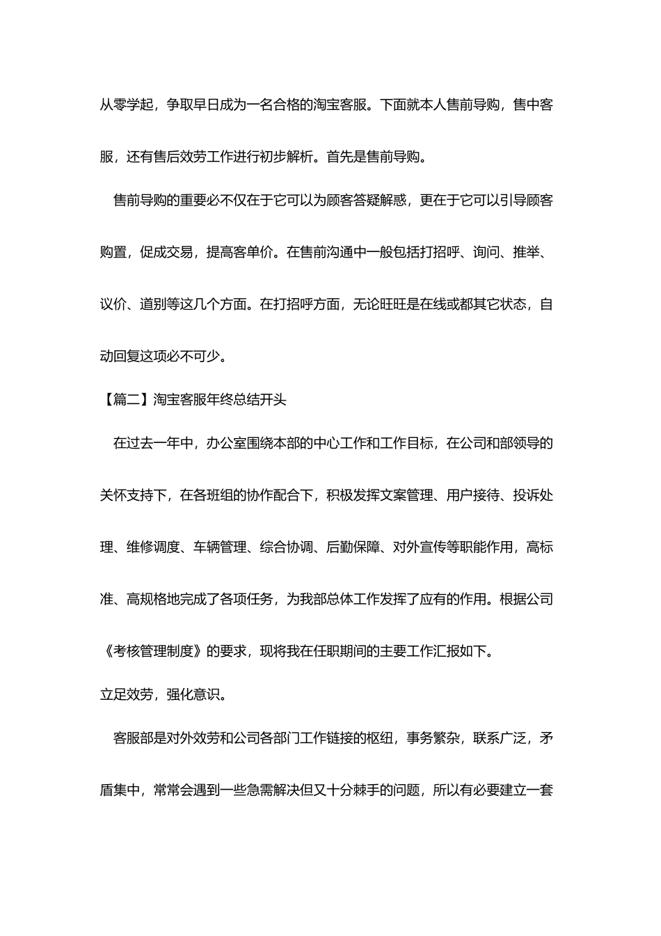 淘宝客服年终总结开头_第2页