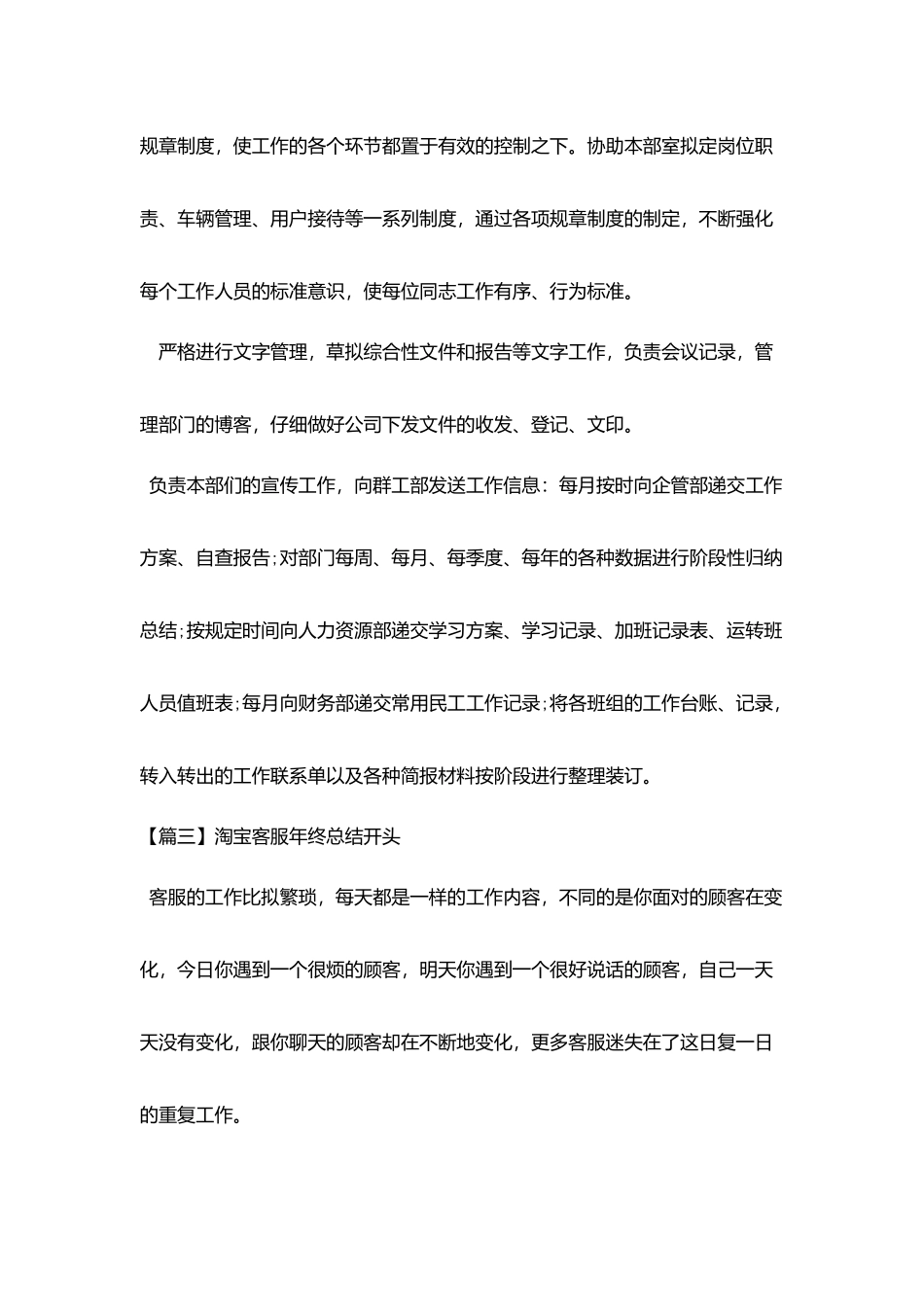 淘宝客服年终总结开头_第3页