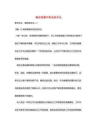 淘宝客服年终总结开头