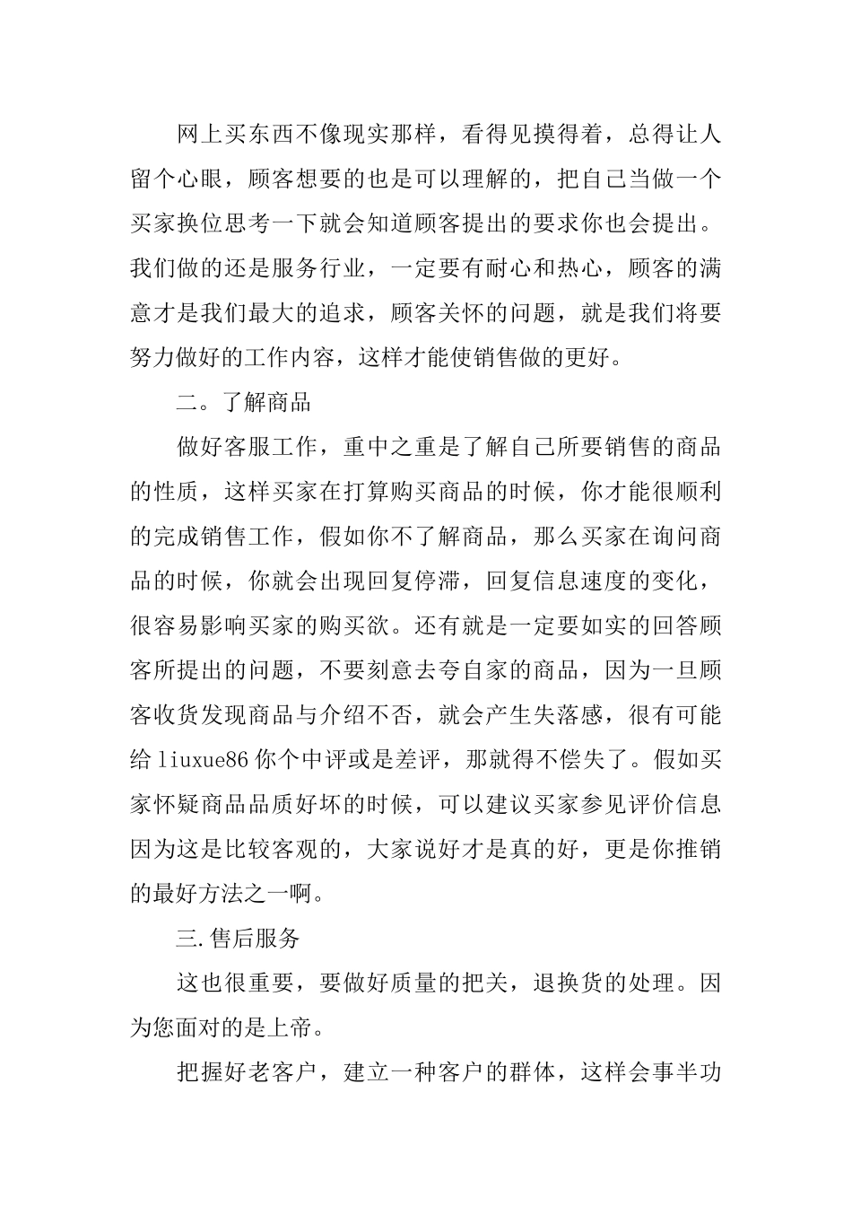 淘宝客服工作计划总结_第2页