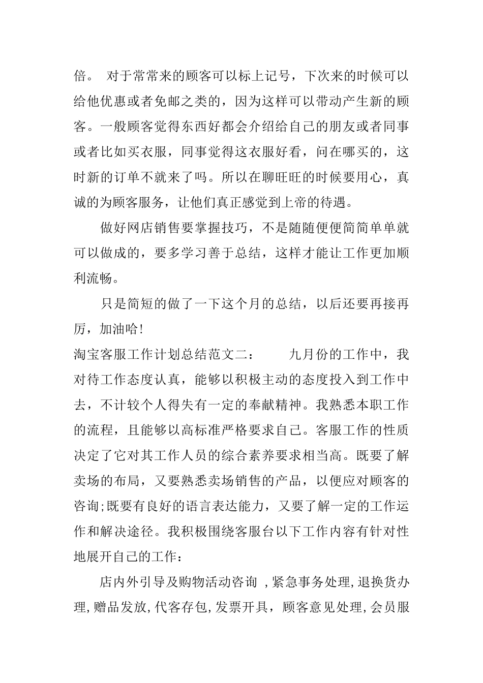 淘宝客服工作计划总结_第3页
