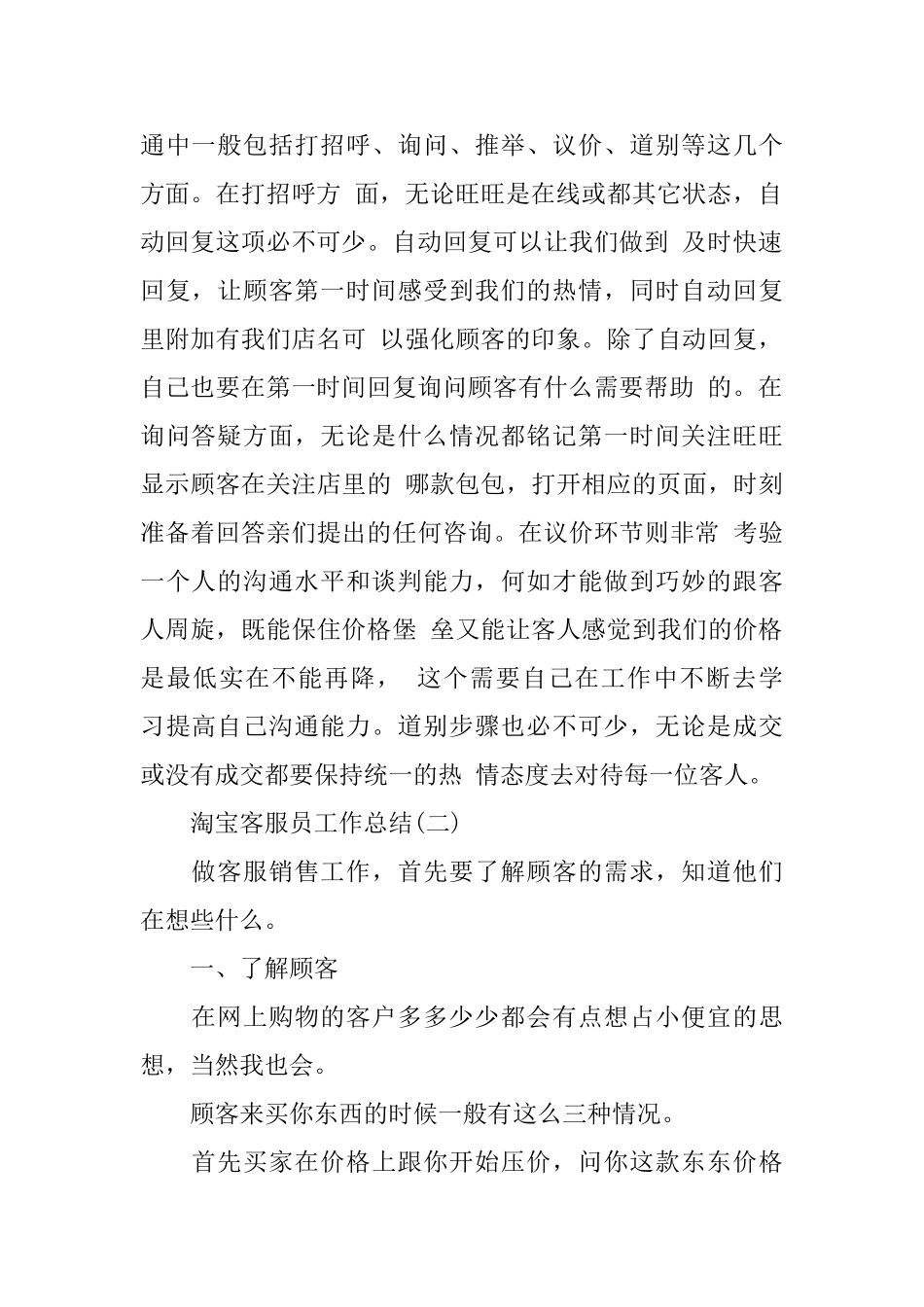 淘宝客服员工作总结_第2页