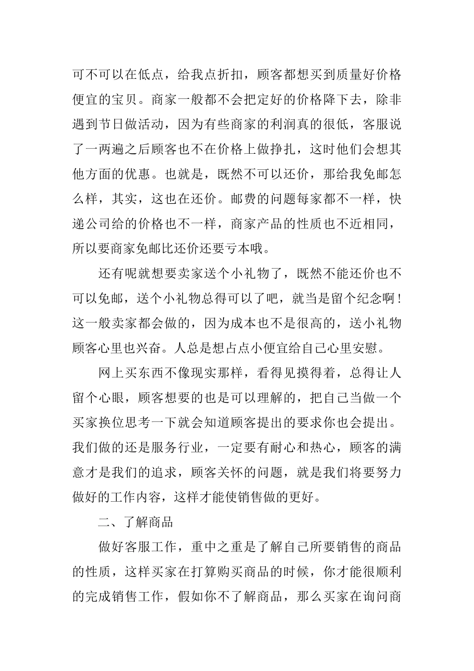 淘宝客服员工作总结_第3页