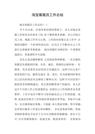 淘宝客服员工作总结