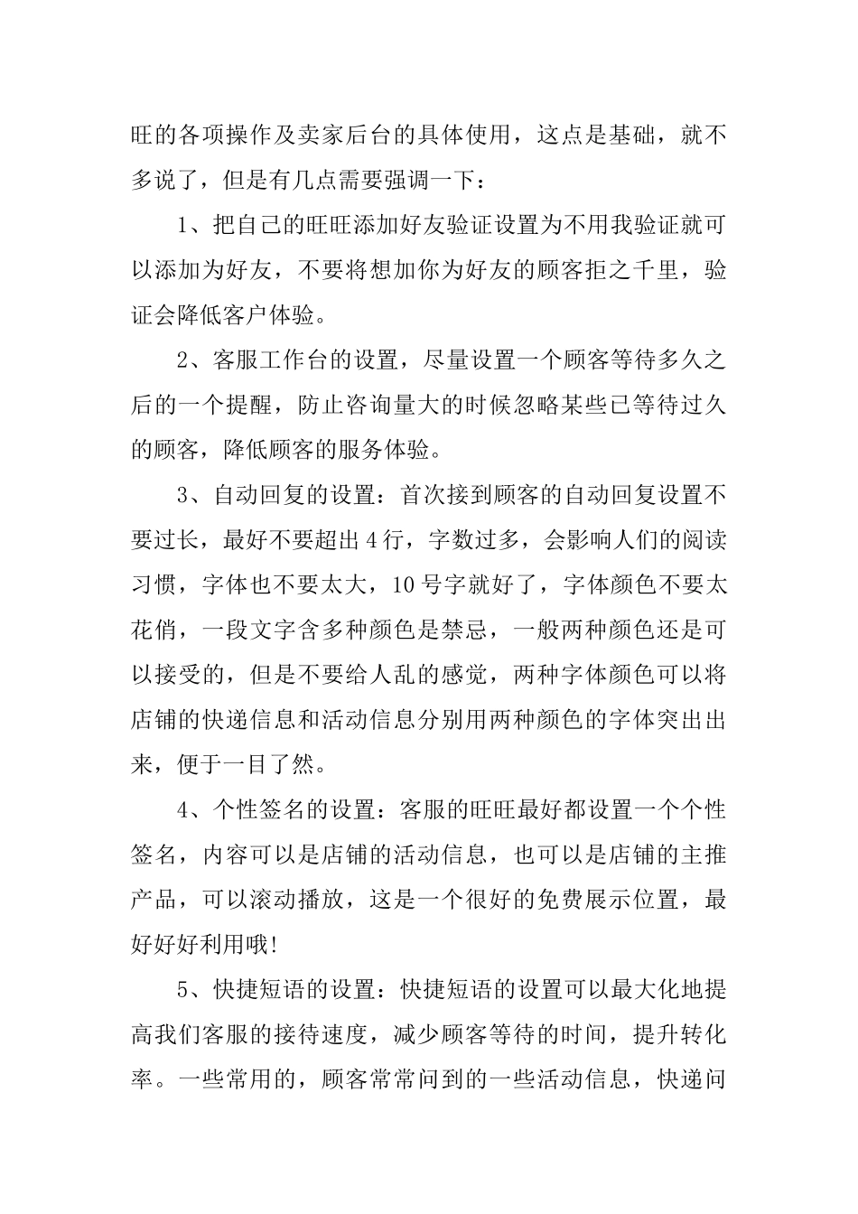 淘宝客服月度工作总结范文_第2页