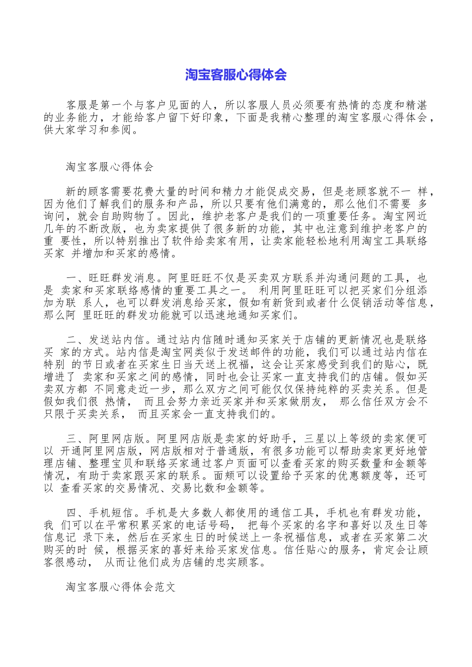 淘宝客服心得体会_第1页