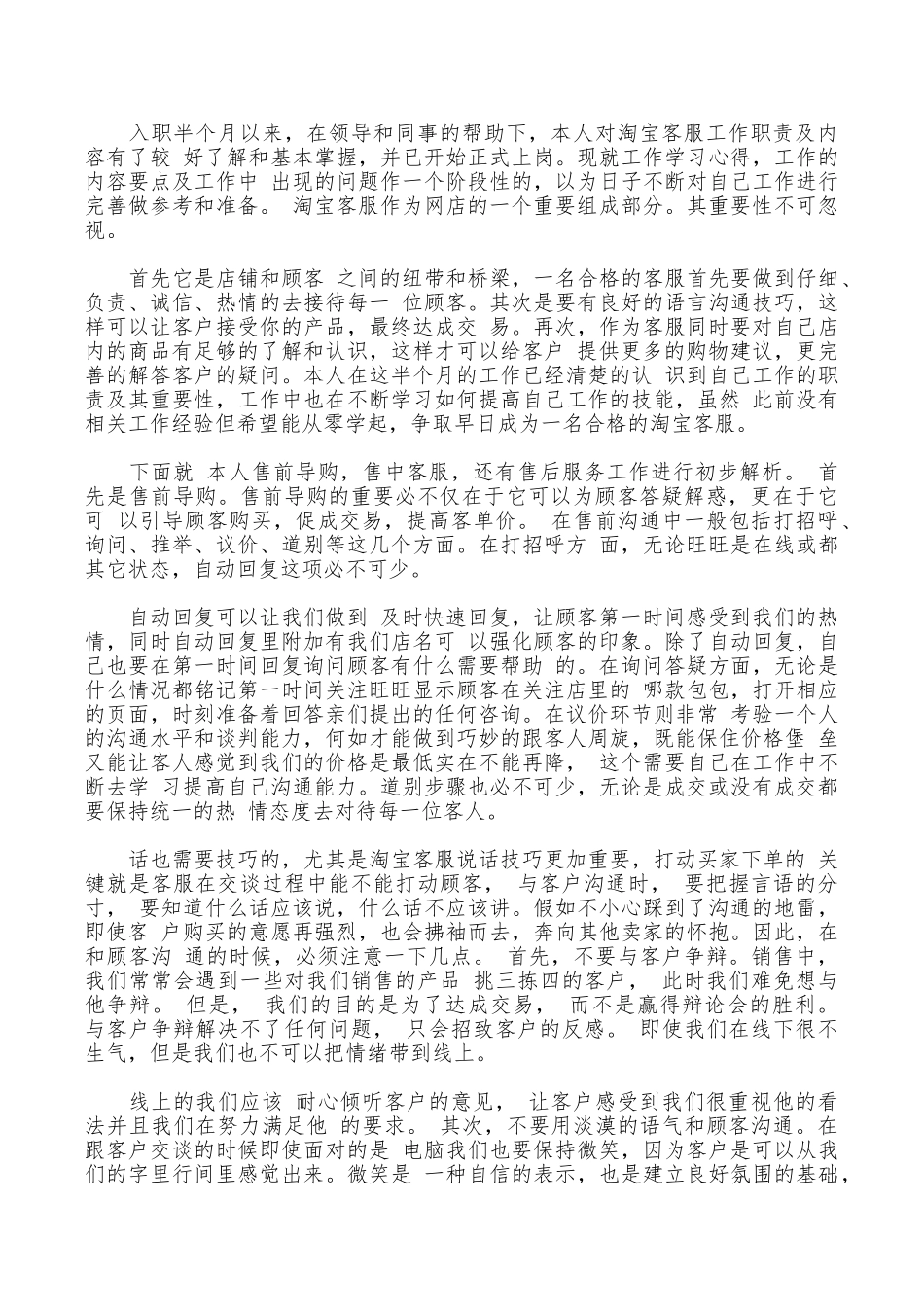 淘宝客服心得体会_第2页