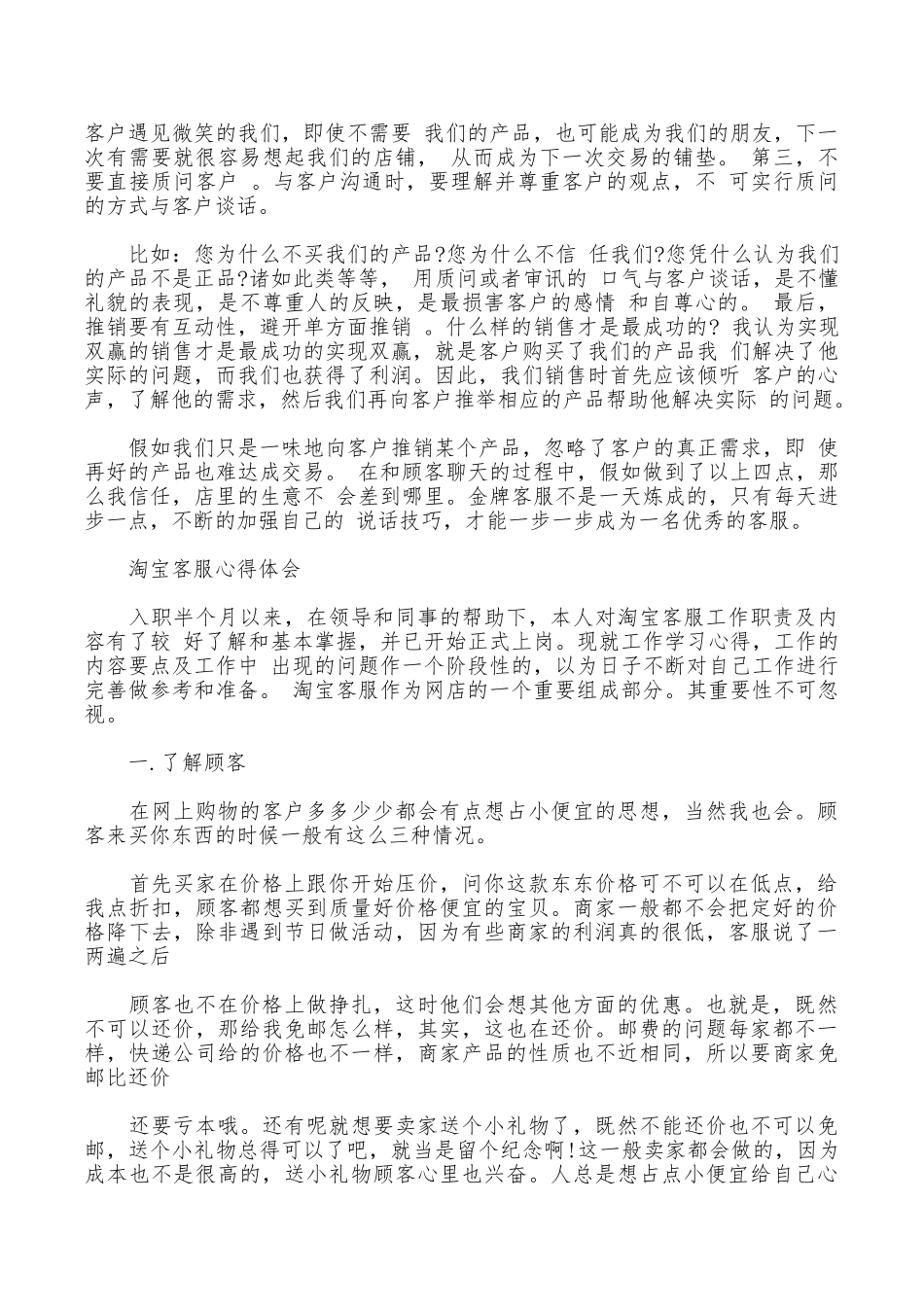 淘宝客服心得体会_第3页