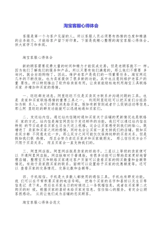 淘宝客服心得体会