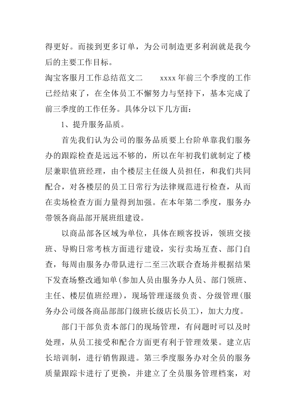 淘宝客服月工作总结范文_第2页