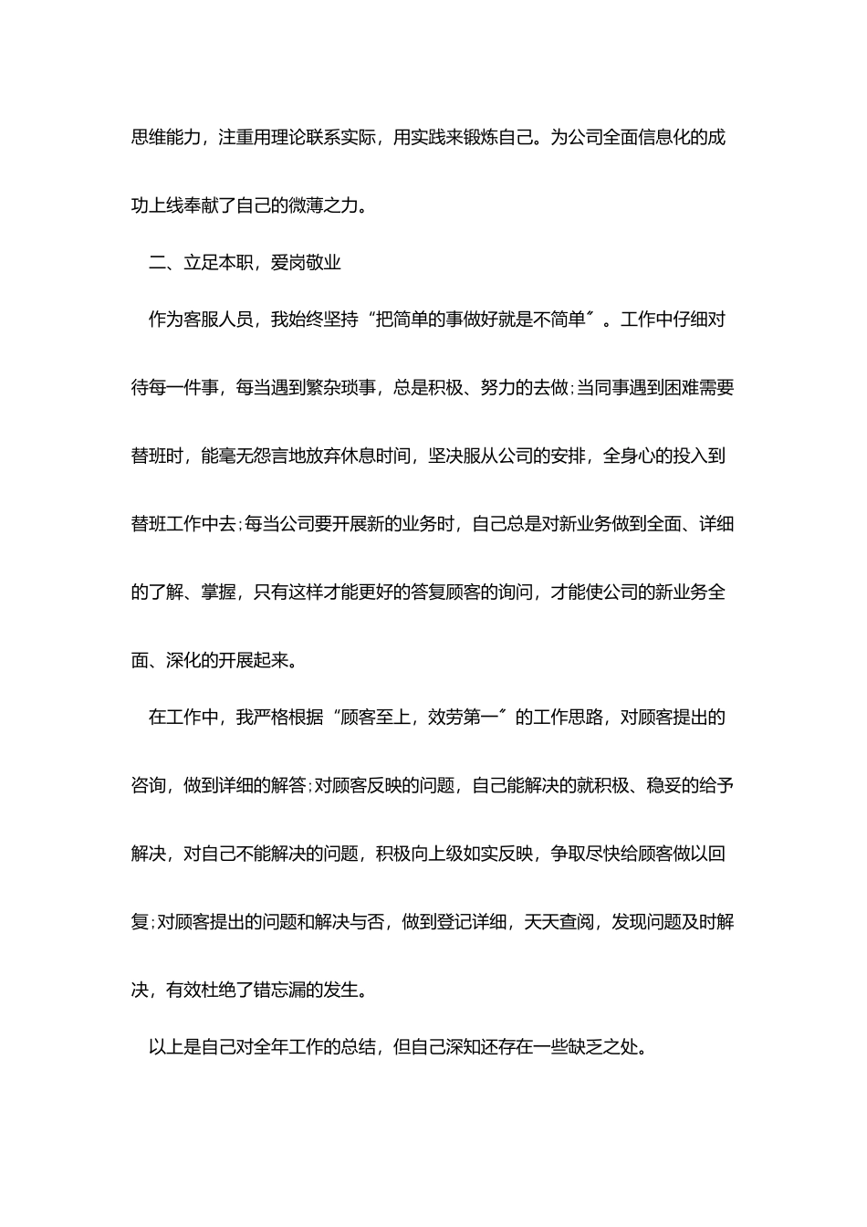 淘宝客服月底总结经验五篇_第2页