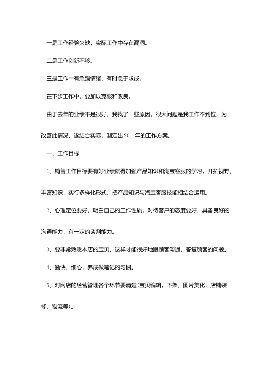 淘宝客服月底总结经验五篇_第3页