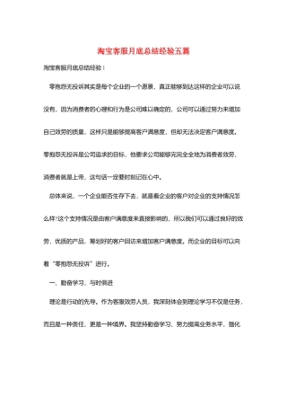 淘宝客服月底总结经验五篇
