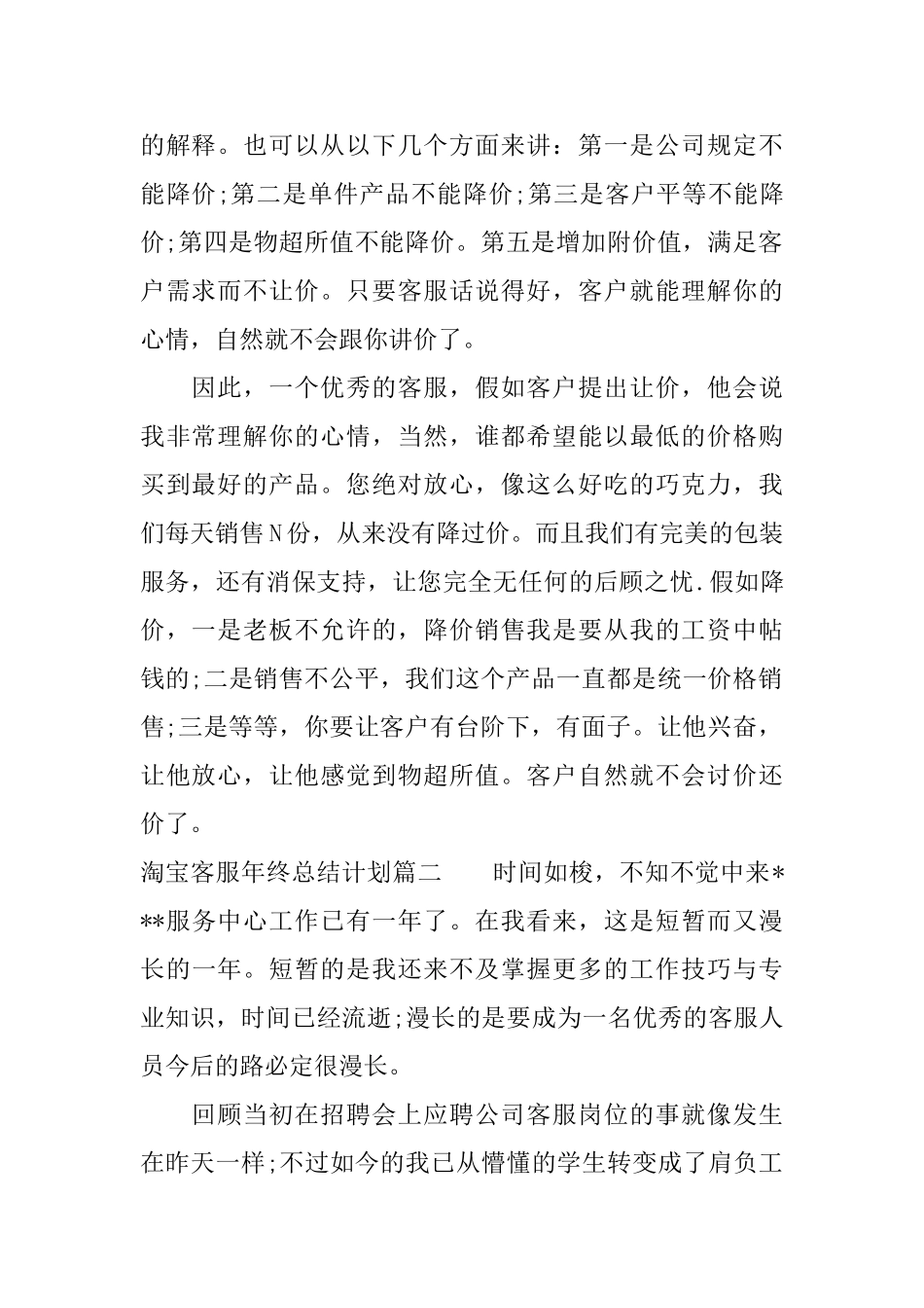 淘宝客服年终总结计划_第2页