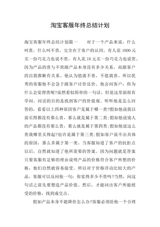 淘宝客服年终总结计划